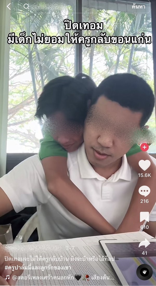 ครูปาล์มมี่