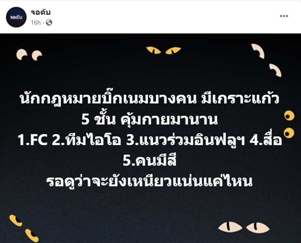 ทนายตั้ม