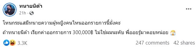 ทนายตั้ม