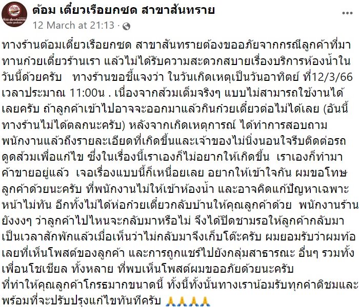 เตี๋ยวเรือยกซด สาขาสันทราย