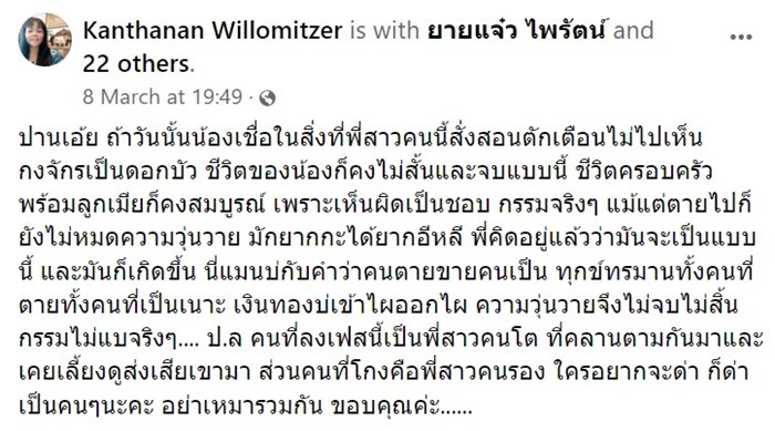 ข่าวเสี่ยปาน