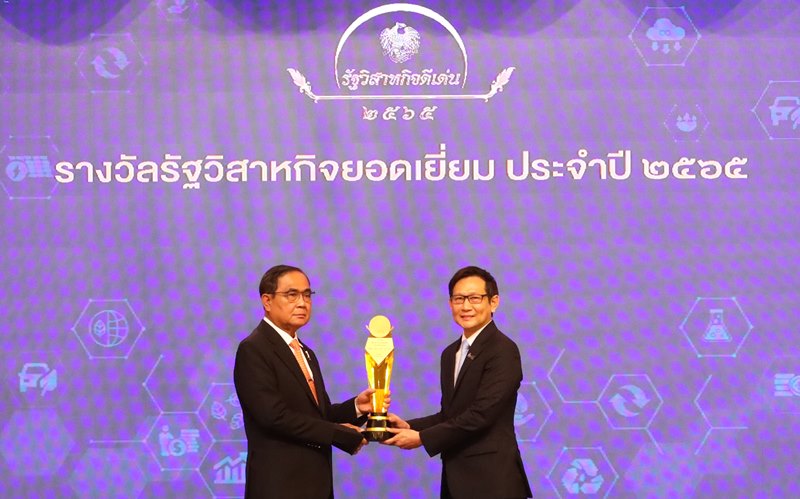 รัฐวิสาหกิจยอดเยี่ยมและดีเด่น 2565