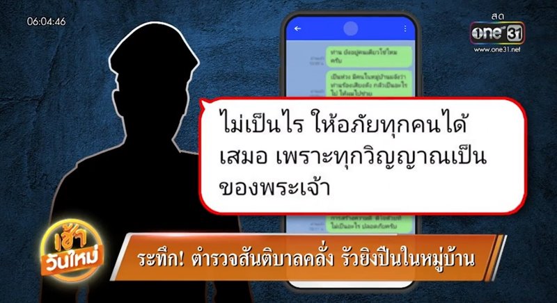 กราดยิงสายไหม