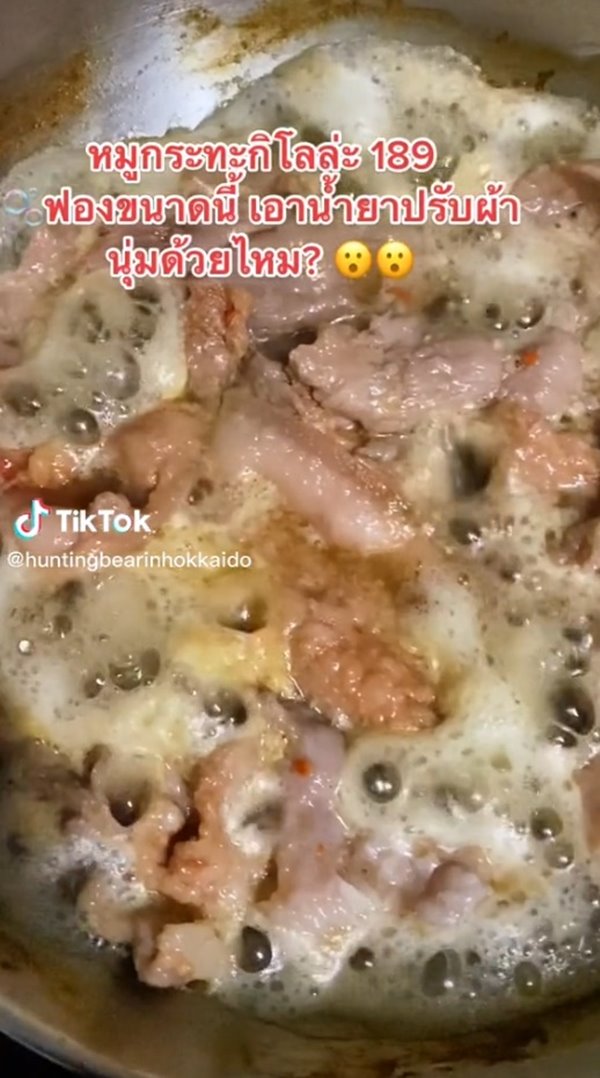 ฟองในหมูกระทะ