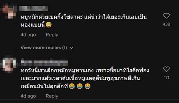 ฟองในหมูกระทะ