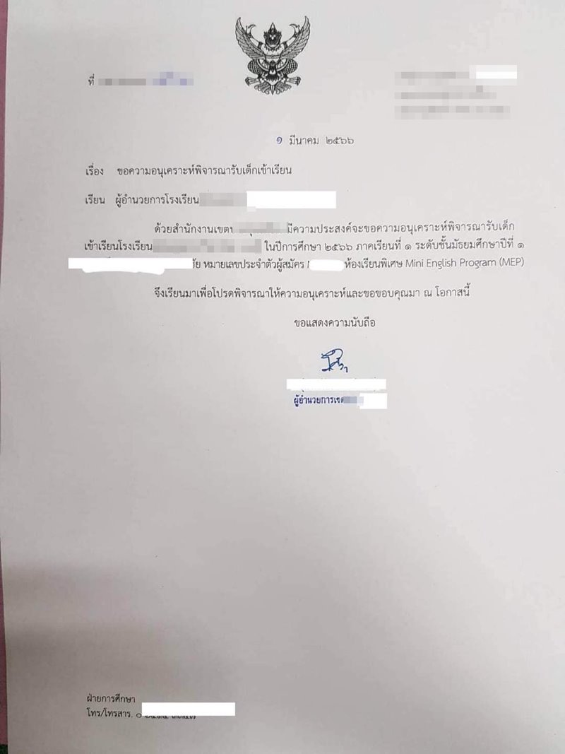 ฝากเรียนสวนกุหลาบ