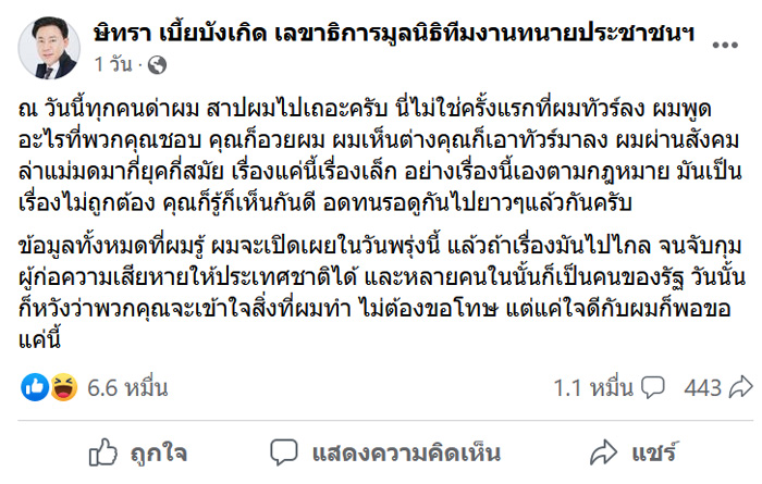 ทนายตั้ม