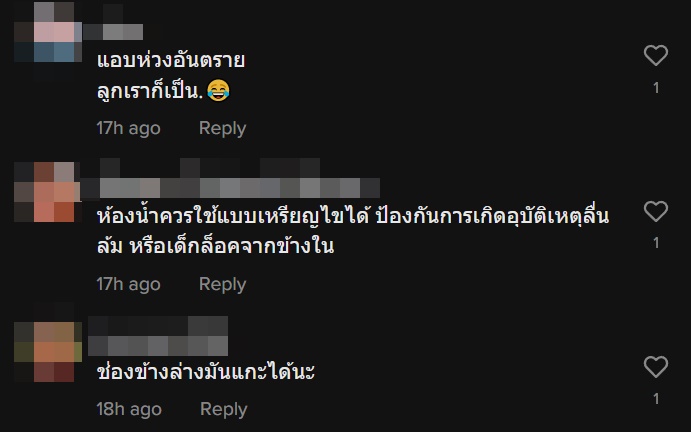 พังประตูห้องน้ำช่วยหลาน