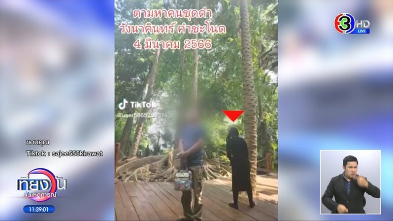 หญิงชุดดำ คำชะโนด