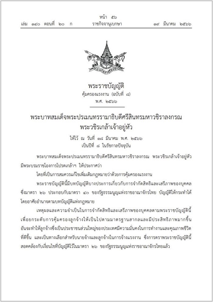 พ.ร.บ.คุ้มครองแรงงาน