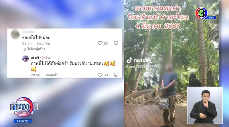 หญิงชุดดำ คำชะโนด