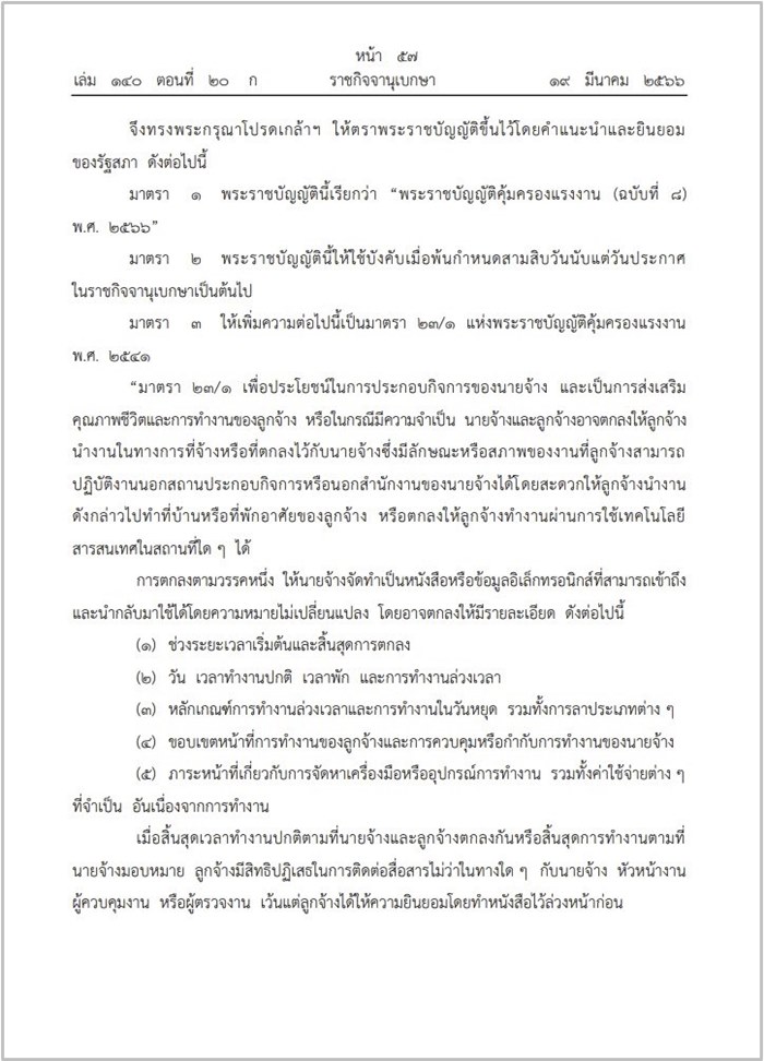 พ.ร.บ.คุ้มครองแรงงาน