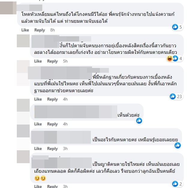 ท้าวแชร์ตายที่เกาหลี