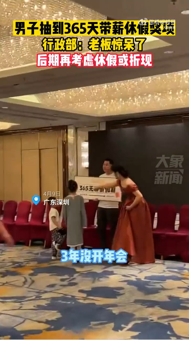 รางวัลพักร้อน 365 วัน