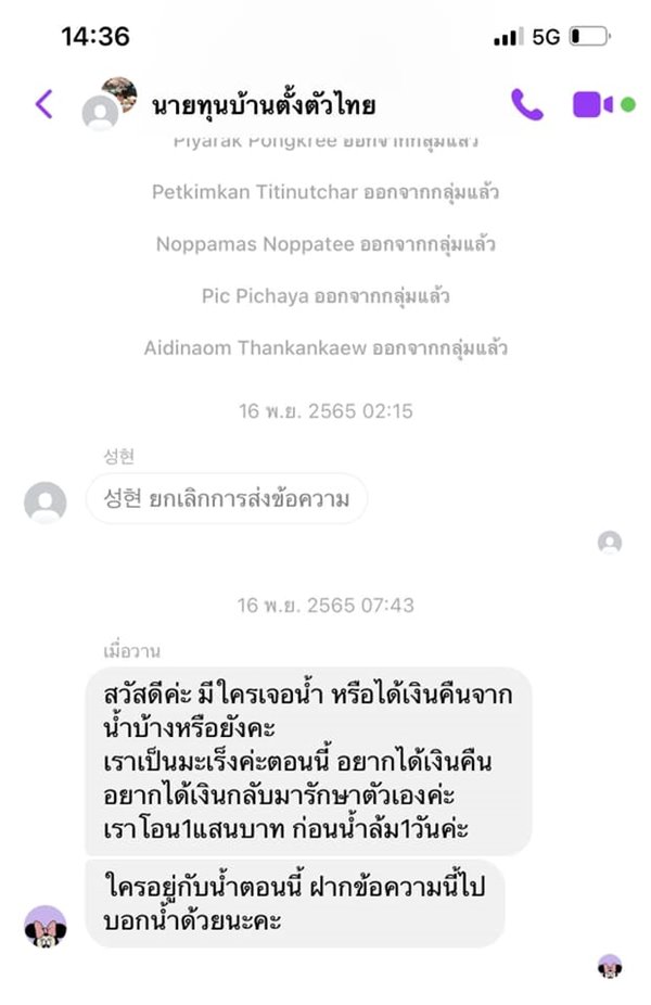 ท้าวแชร์ตายที่เกาหลี