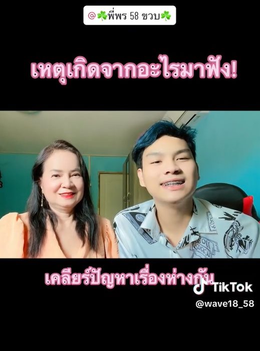 น้องเวฟ พี่พร