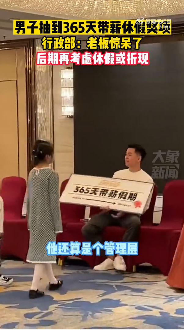 รางวัลพักร้อน 365 วัน