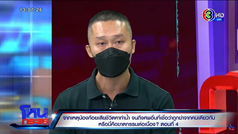 คดี แอม ไซยาไนด์