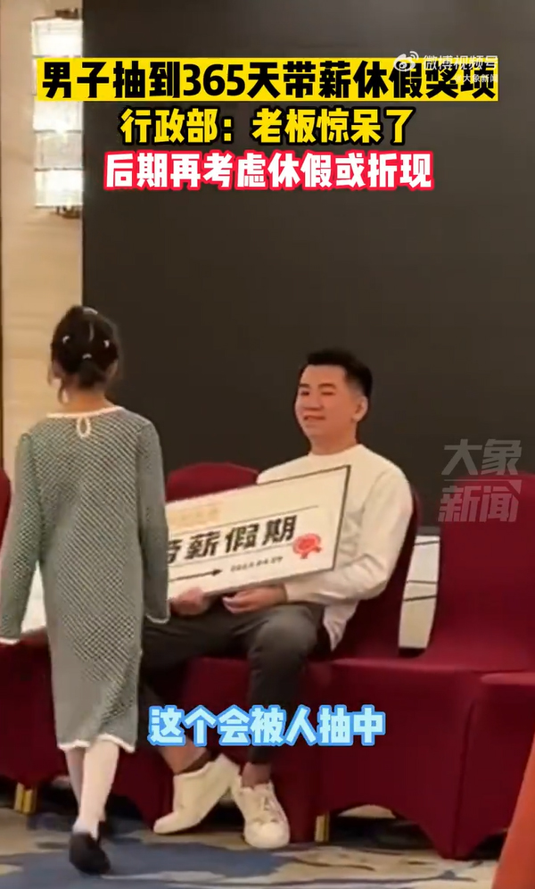 รางวัลพักร้อน 365 วัน