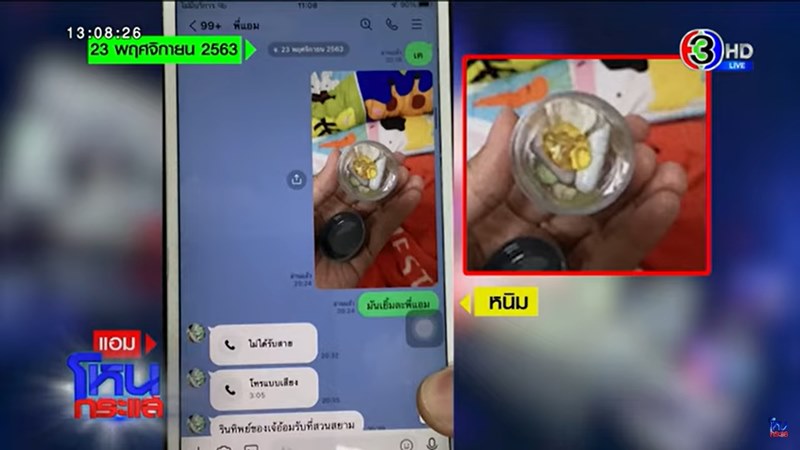 คดี แอม ไซยาไนด์