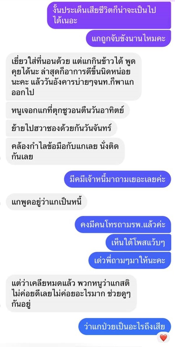 ท้าวแชร์ตายที่เกาหลี