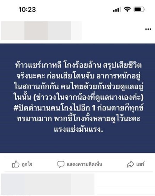 ท้าวแชร์ตายที่เกาหลี