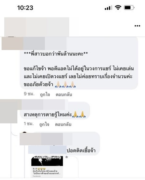 ท้าวแชร์ตายที่เกาหลี