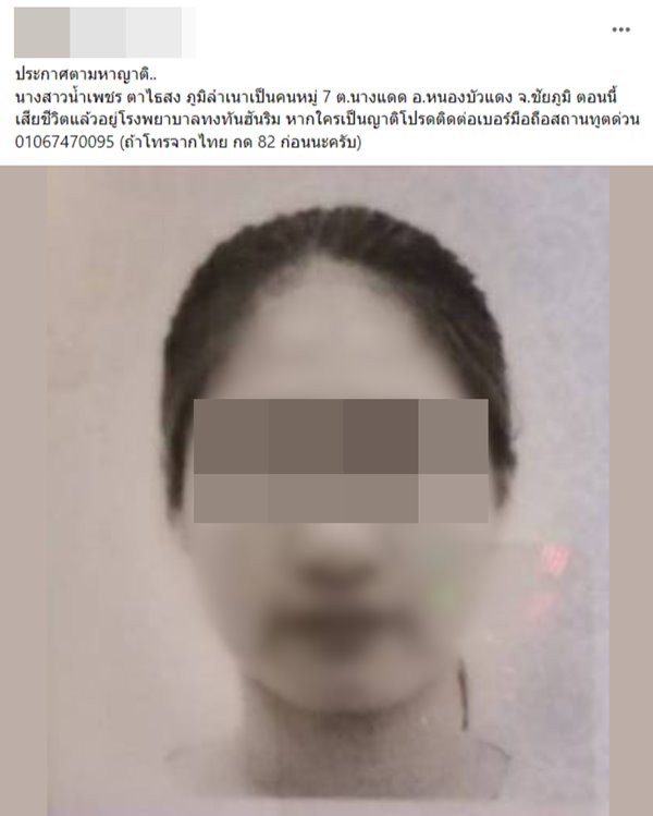 ท้าวแชร์ตายที่เกาหลี