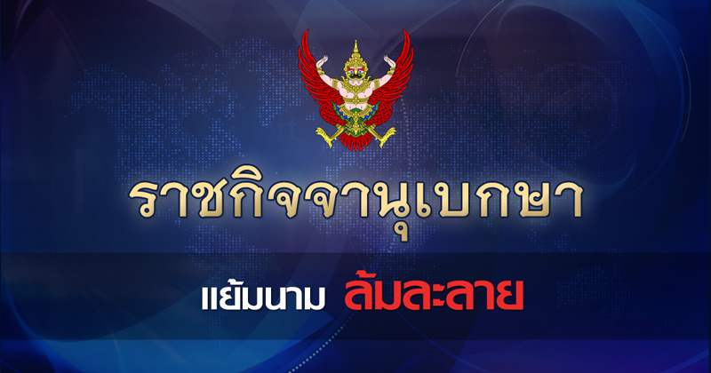 แย้มนาม ล้มละลาย