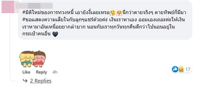 ท้าวแชร์ตายที่เกาหลี