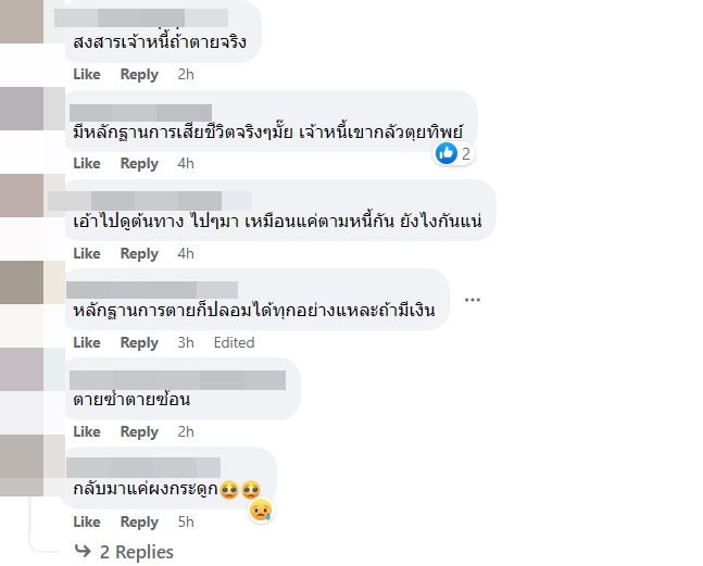 ท้าวแชร์ตายที่เกาหลี