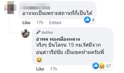 บินโดรน
