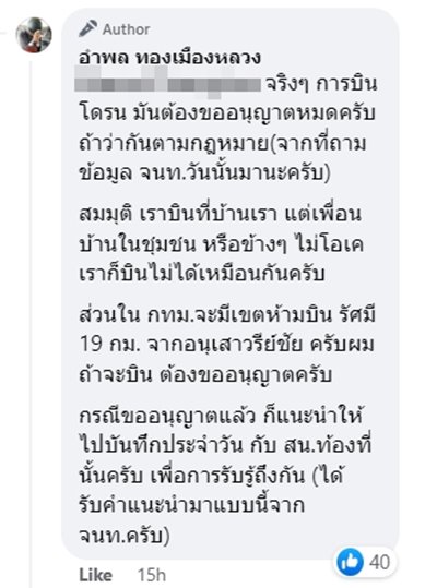 บินโดรน