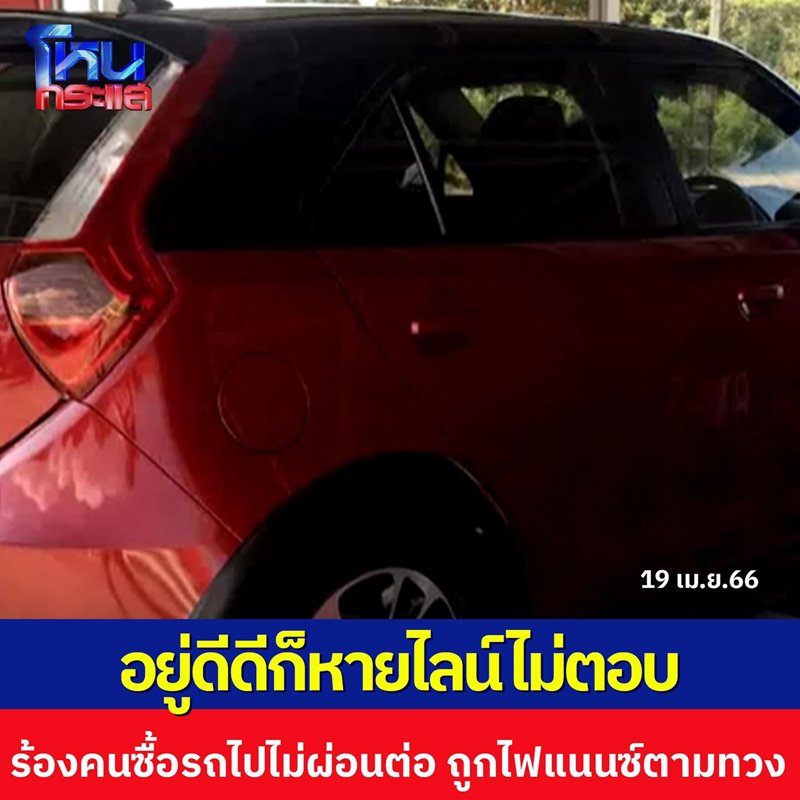 ขายรถให้คนรู้จัก