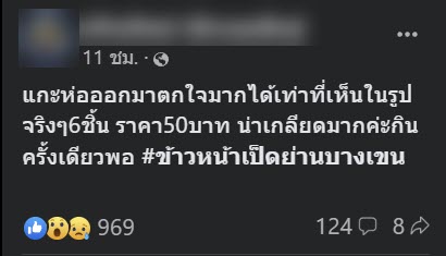 อาหารแพง