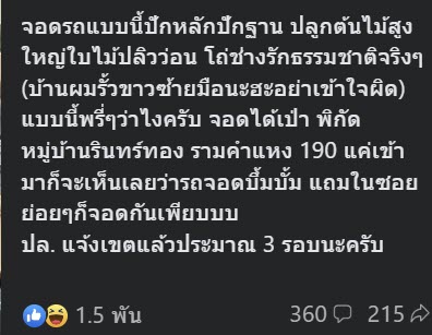 ปัญหาเพื่อนบ้าน