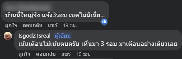 ปัญหาเพื่อนบ้าน