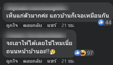 ปัญหาเพื่อนบ้าน