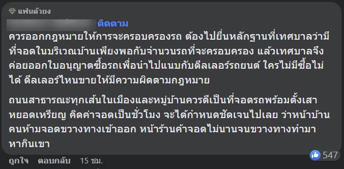 ปัญหาเพื่อนบ้าน
