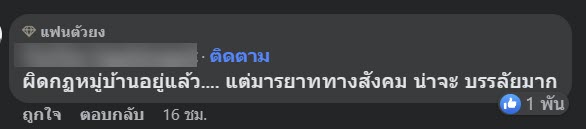 ปัญหาเพื่อนบ้าน