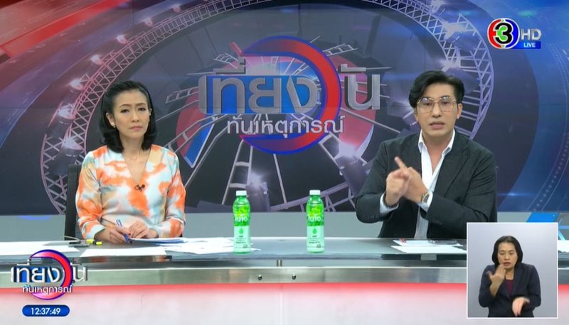 เที่ยงวันทันเหตุการณ์