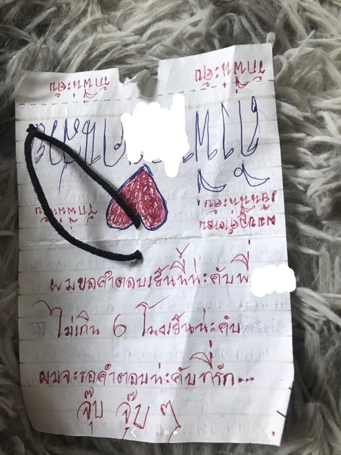 จดหมายโรคจิต