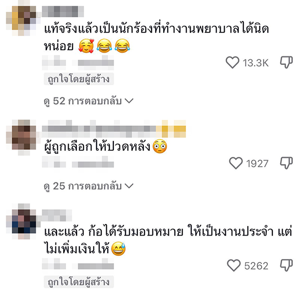 พยาบาลร้องเพลงเพราะ