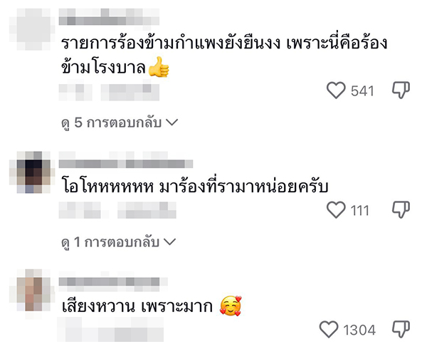 พยาบาลร้องเพลงเพราะ