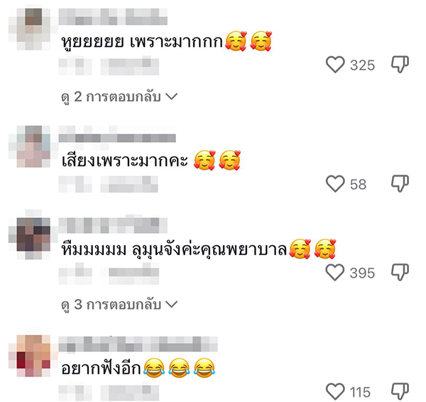 พยาบาลร้องเพลงเพราะ