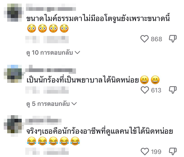 พยาบาลร้องเพลงเพราะ