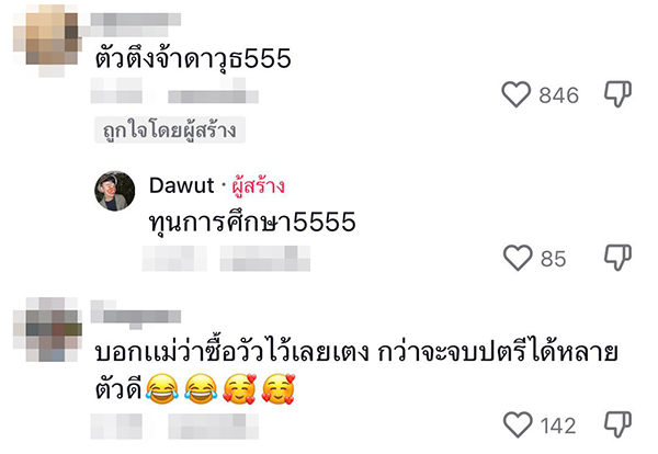 แม่สายเปย์