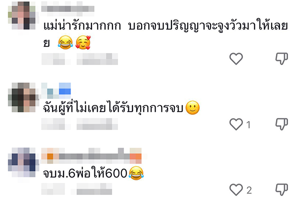 แม่สายเปย์