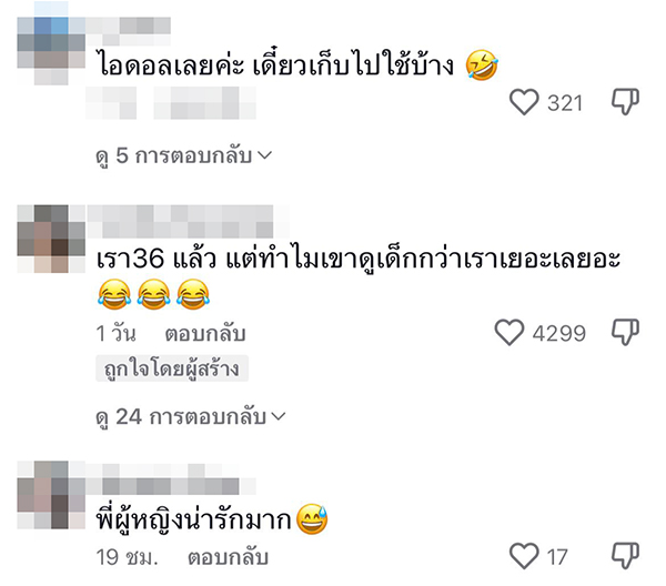 แฟนโกหกอายุ