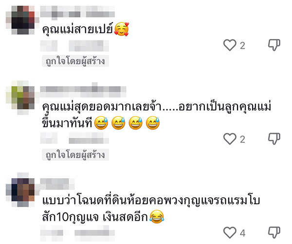 แม่สายเปย์
